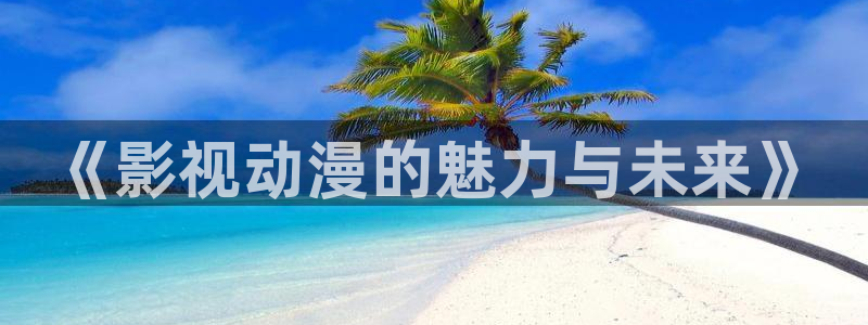 青苹果乐园影院电影免费播放